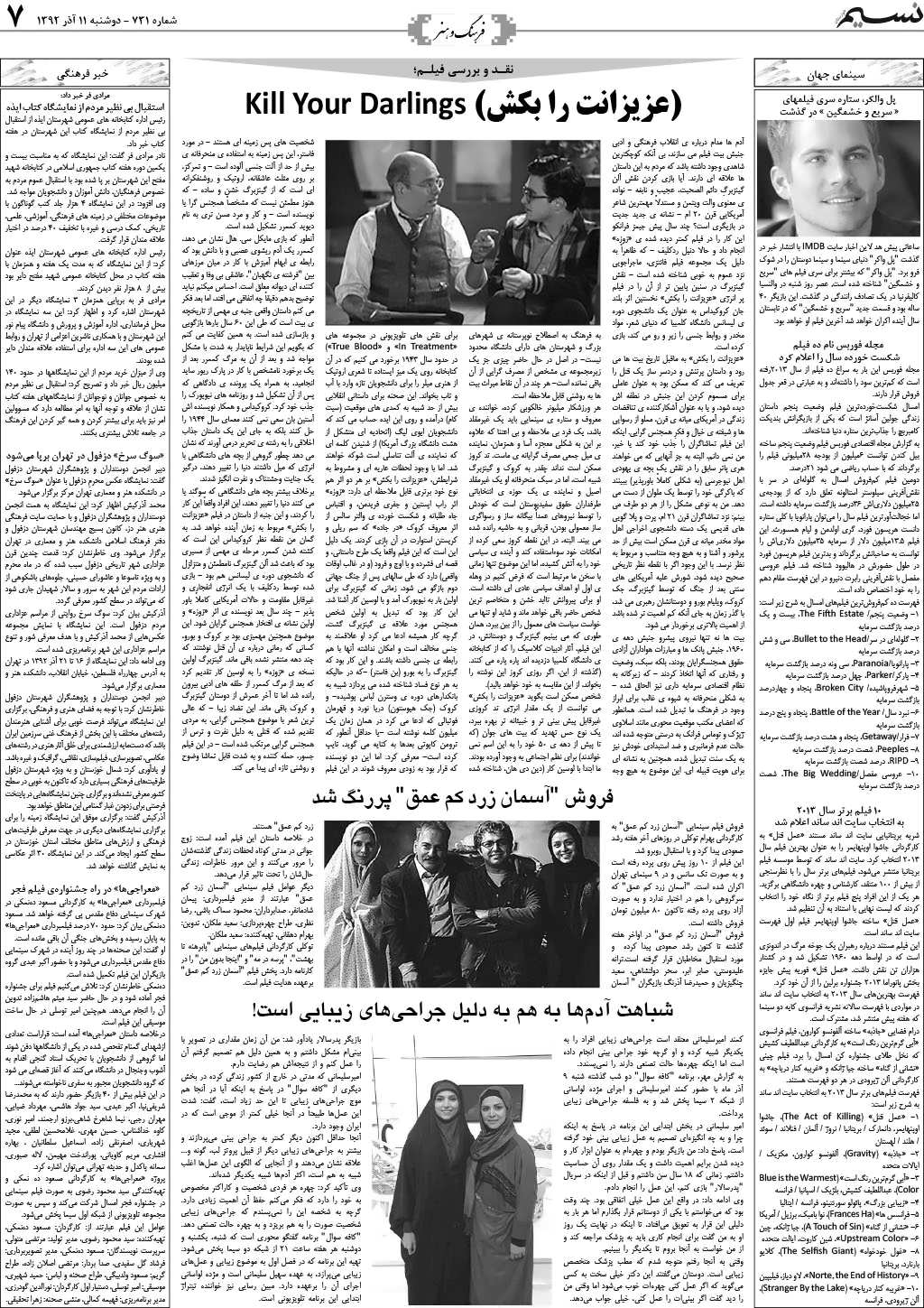 صفحه فرهنگ و هنر روزنامه نسیم شماره 731